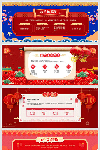淘宝天猫中国风春节放假店铺发货公告海报图片