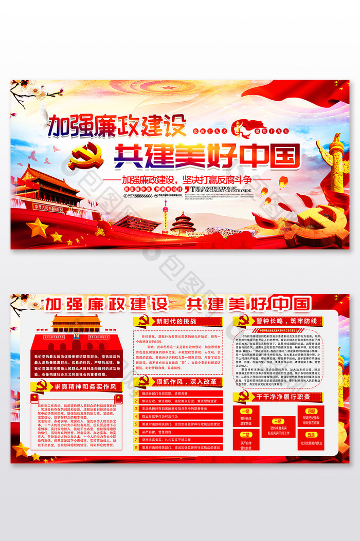 加强廉政建设共建美好中国党建展板图片图片