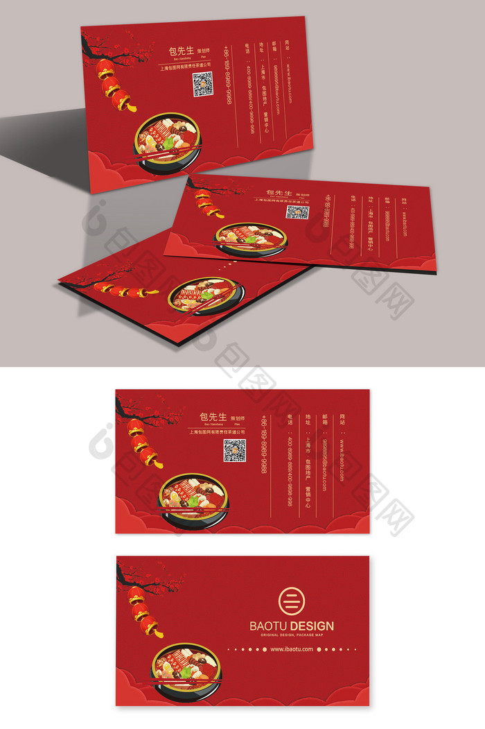 中国风大气高端食物餐饮名片设计模板