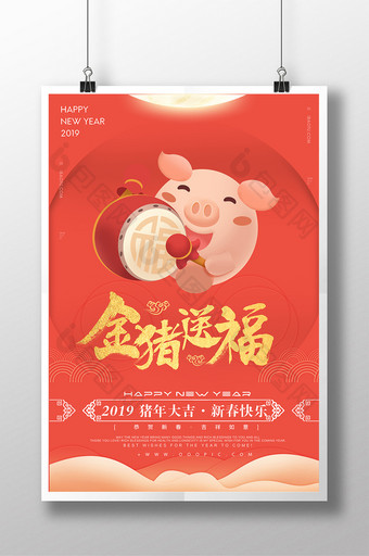 卡通金猪送福新年促销海报图片