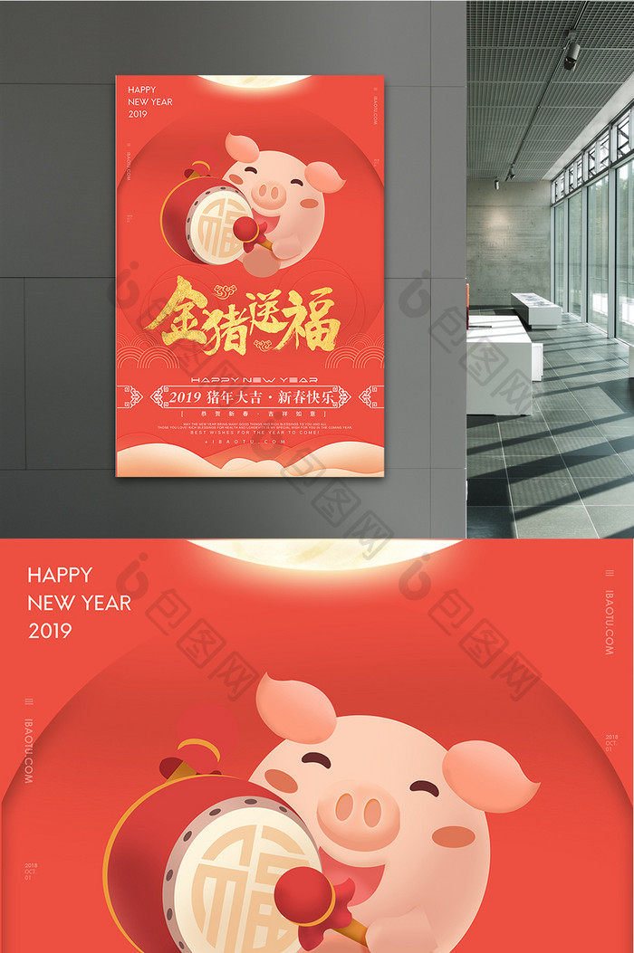 卡通金猪送福新年促销海报
