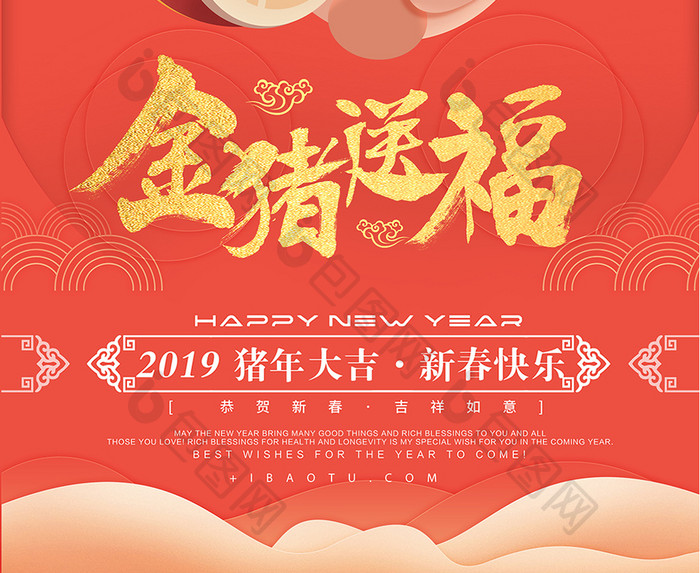 卡通金猪送福新年促销海报