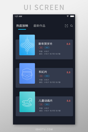 深色高端电影售票App电影列表页