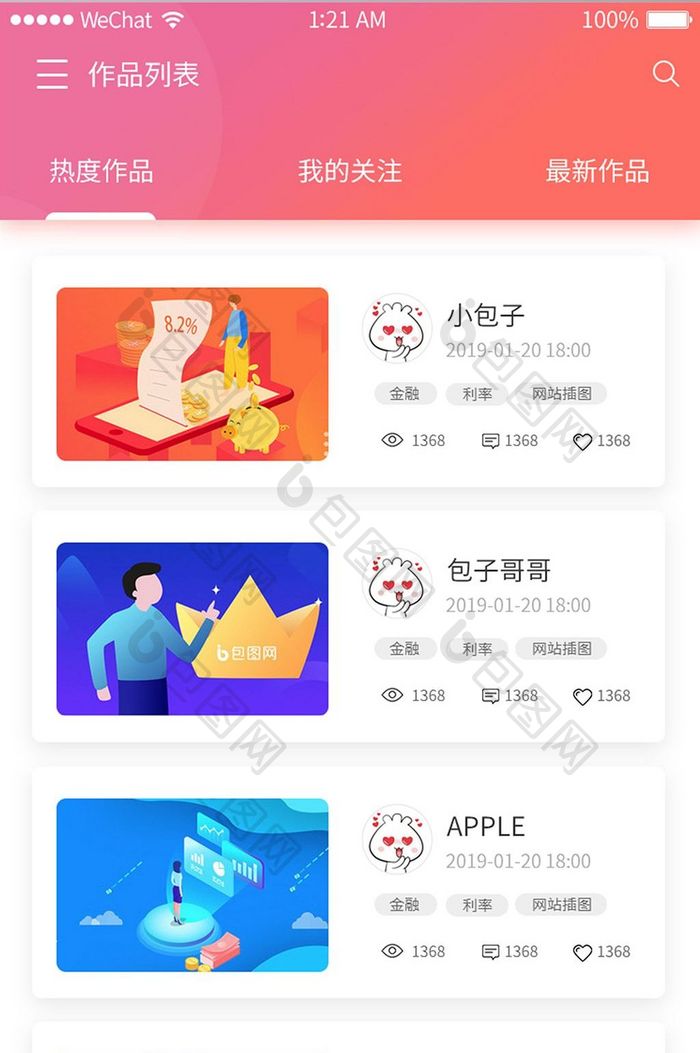 珊瑚橘简约设计师作品列表页