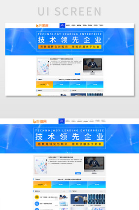 传统企业网站首页界面