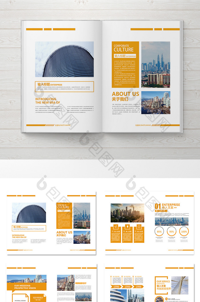 橙黄色企业整套宣传画册设计
