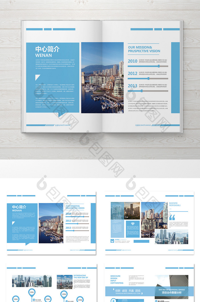蓝色 简约企业 整套宣传画册设计