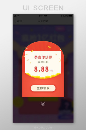 红色扁平获得红包领取红包弹窗