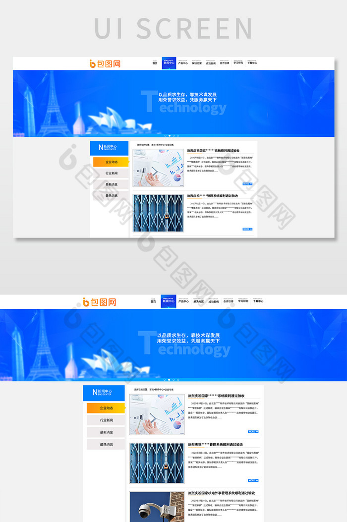 企业新闻中心导航列表页图片图片