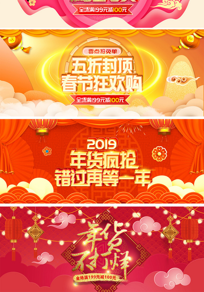 豬年納福瘋狂甩貨店鋪首頁海報banner