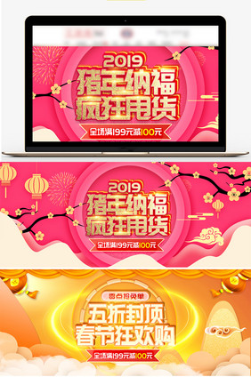 猪年纳福疯狂甩货店铺首页海报banner