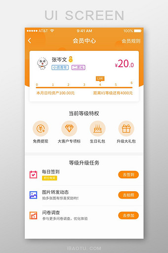 APP会员中心页面图片