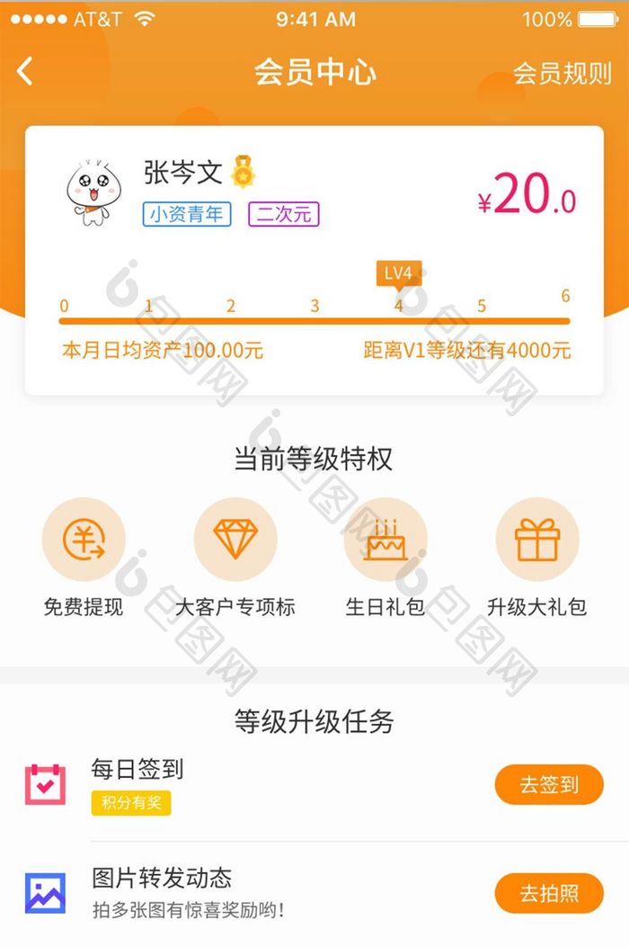 APP会员中心页面