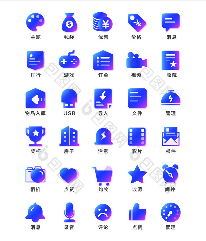 紫色渐变UI手机主题矢量icon图标扁平