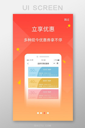 立享优惠多种现金优惠券手拿不停引导页