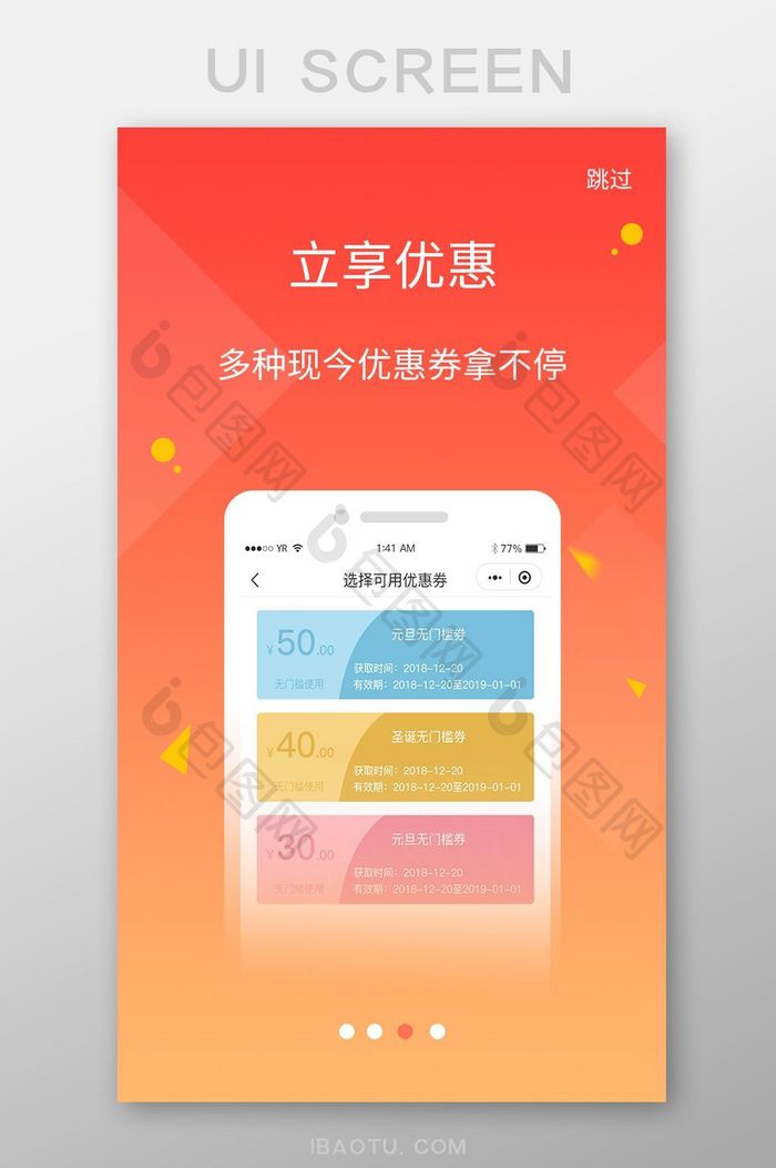 立享优惠多种现金优惠券手拿不停引导页