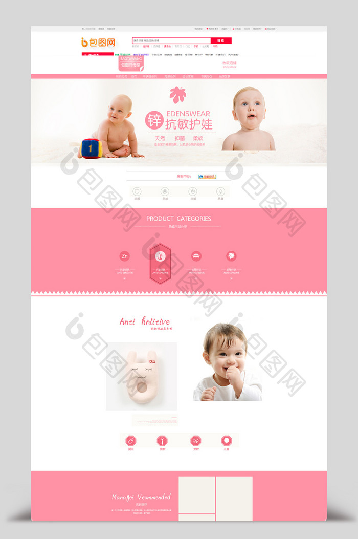 儿童母婴粉色首页设计店铺装修模板