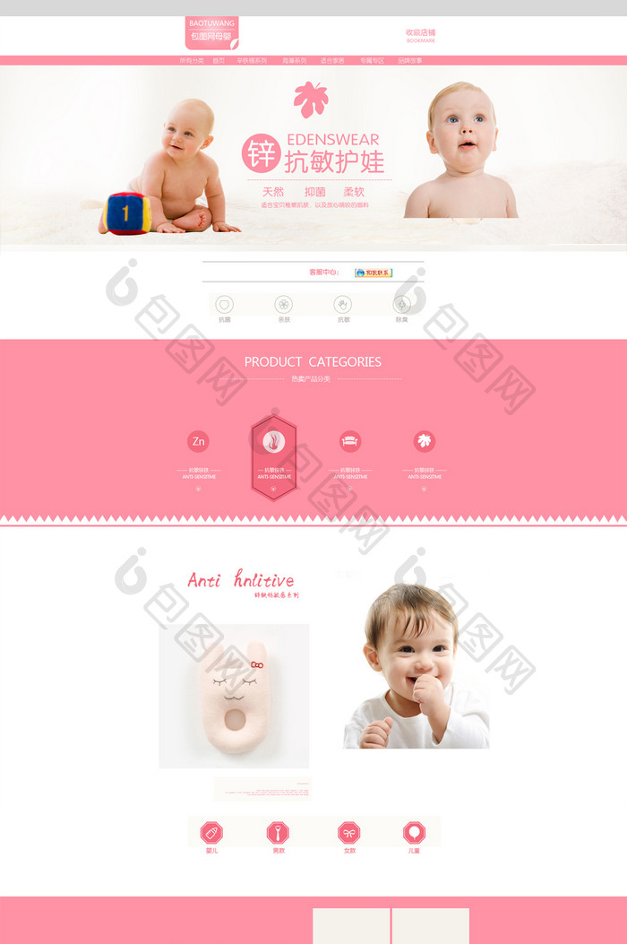 儿童母婴粉色首页设计店铺装修模板