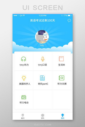 英语考试倒计时英语测试个人页面图标个人中