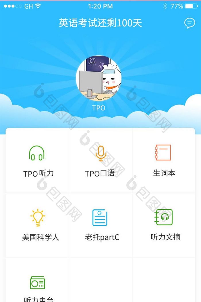 英语考试倒计时英语测试个人页面图标个人中