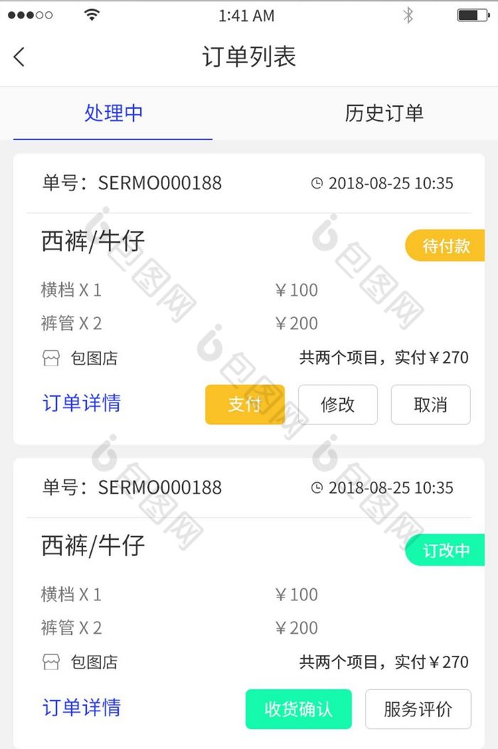 简约风格卡片式订单列表展示界面