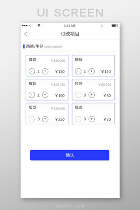 蓝色简约风格服装尺寸修改展示界面