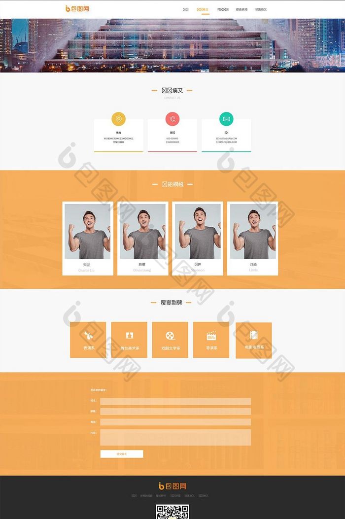 黄橙色简约大气联系我们网页详情页