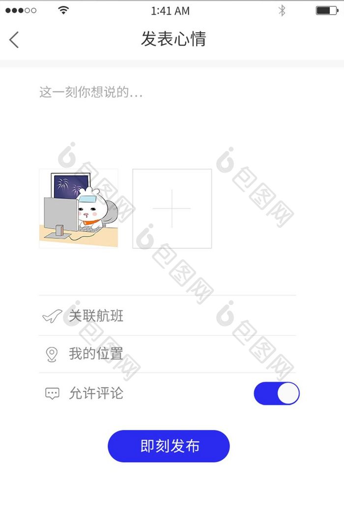 蓝色简约风格航班发表心情展示界面
