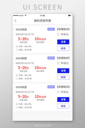 蓝色简约卡片式我的贷款列表展示界面
