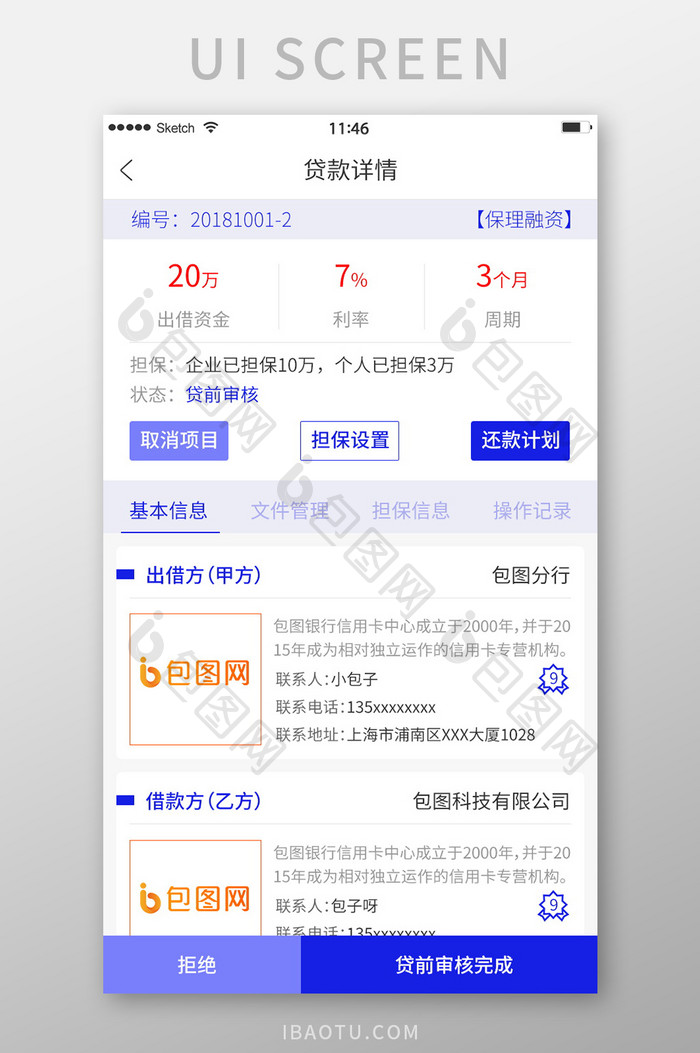 蓝色风格贷款详情出借利率周期展示界面