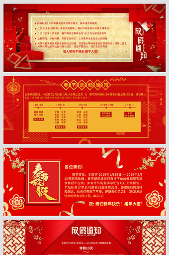 红色春节放假物流公告快递停运放假通知海报图片