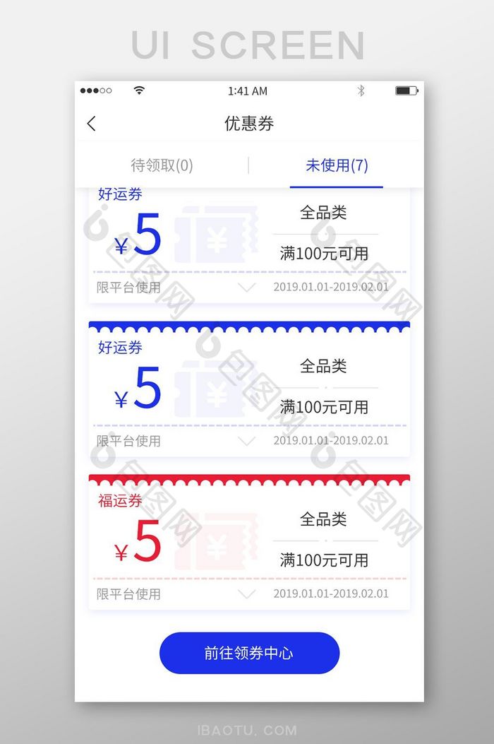 蓝红简约风格卡片式未使用优惠券列表展示页