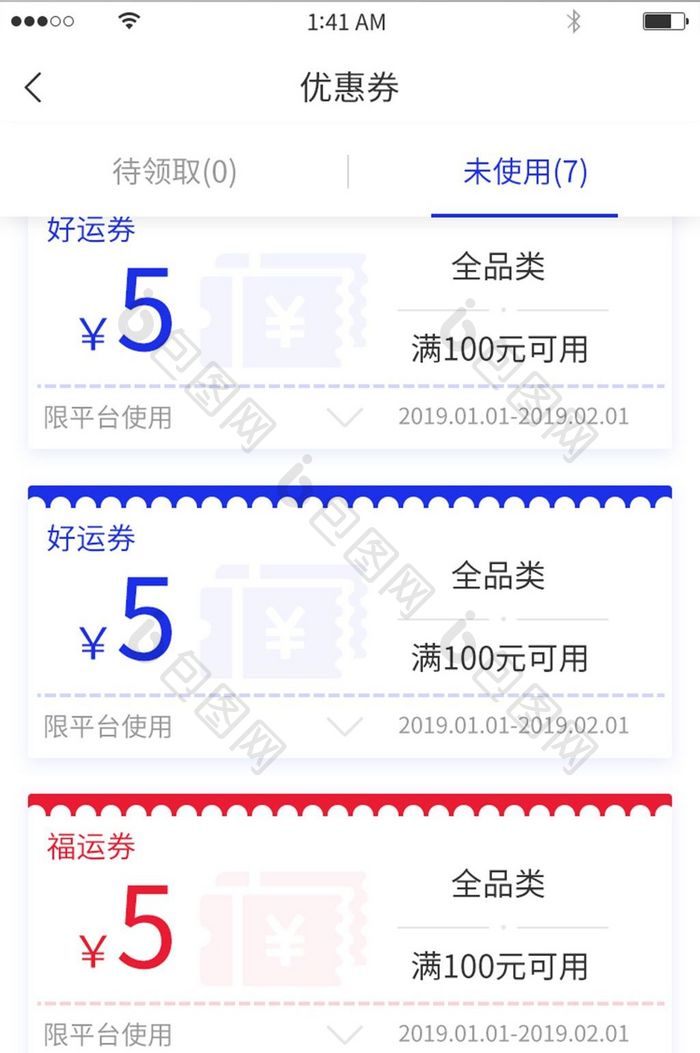 蓝红简约风格卡片式未使用优惠券列表展示页