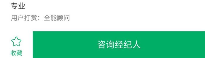 绿色简约风格经纪人介绍用户打赏展示界面