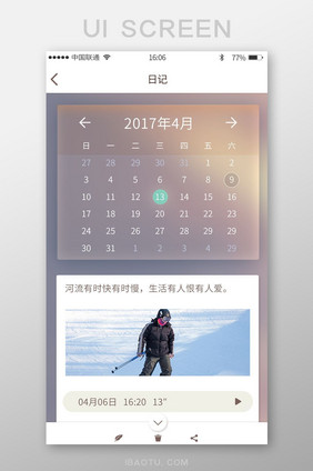渐变背景日历日记编辑删除分享展示界面