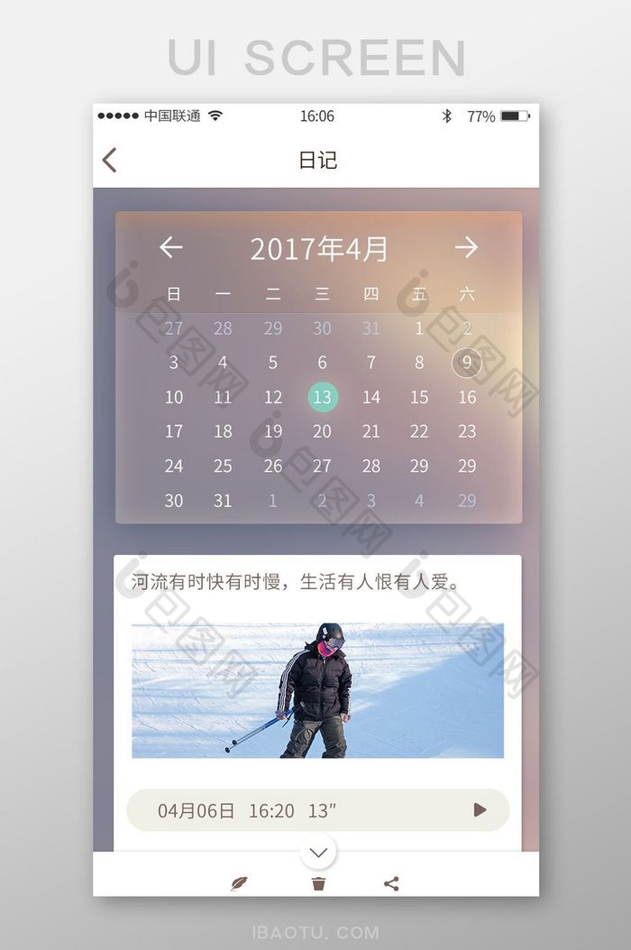 渐变背景日历日记编辑删除分享展示界面