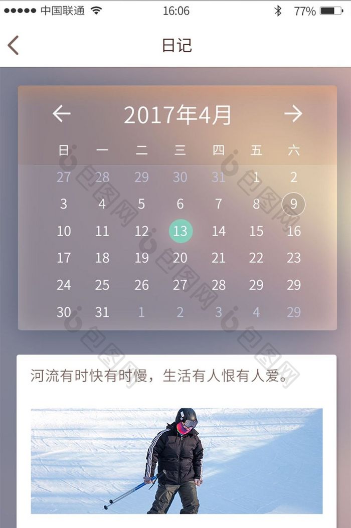 渐变背景日历日记编辑删除分享展示界面