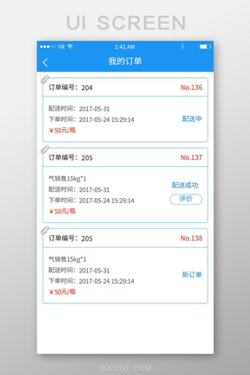 蓝色简约风格我的订单卡片式展示界面