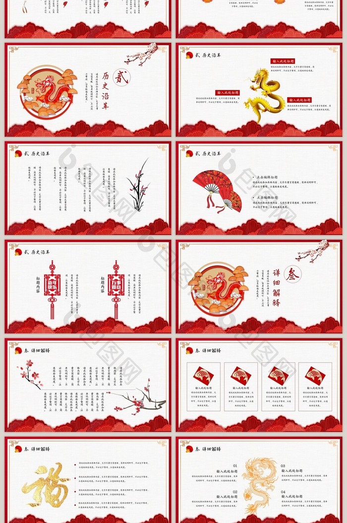 喜庆红色中国风二月二龙抬头PPT模板