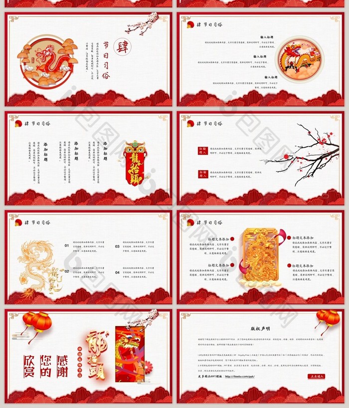 喜庆红色中国风二月二龙抬头PPT模板