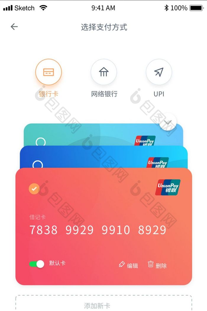 扁平简约金融app我的银行卡移动界面