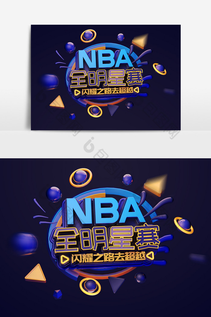 蓝色简约炫酷NBA全明星赛宣传艺术字