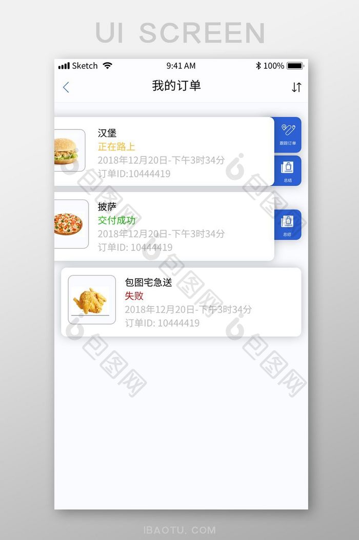 扁平简约外卖app我的订单移动界面