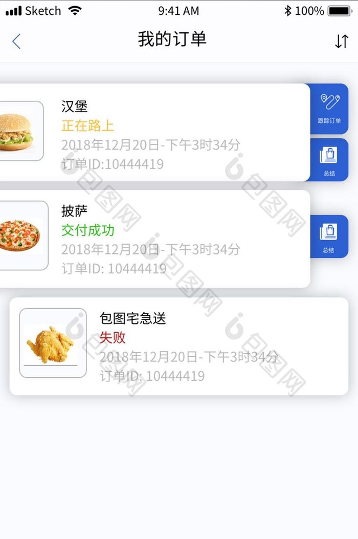 扁平简约外卖app我的订单移动界面