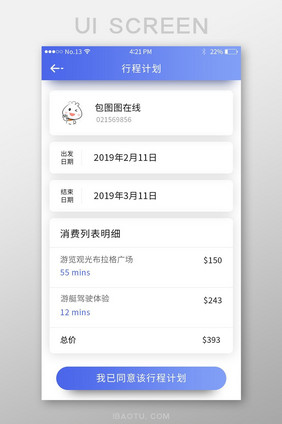 蓝色渐变简约风行程计划旅行界面设计