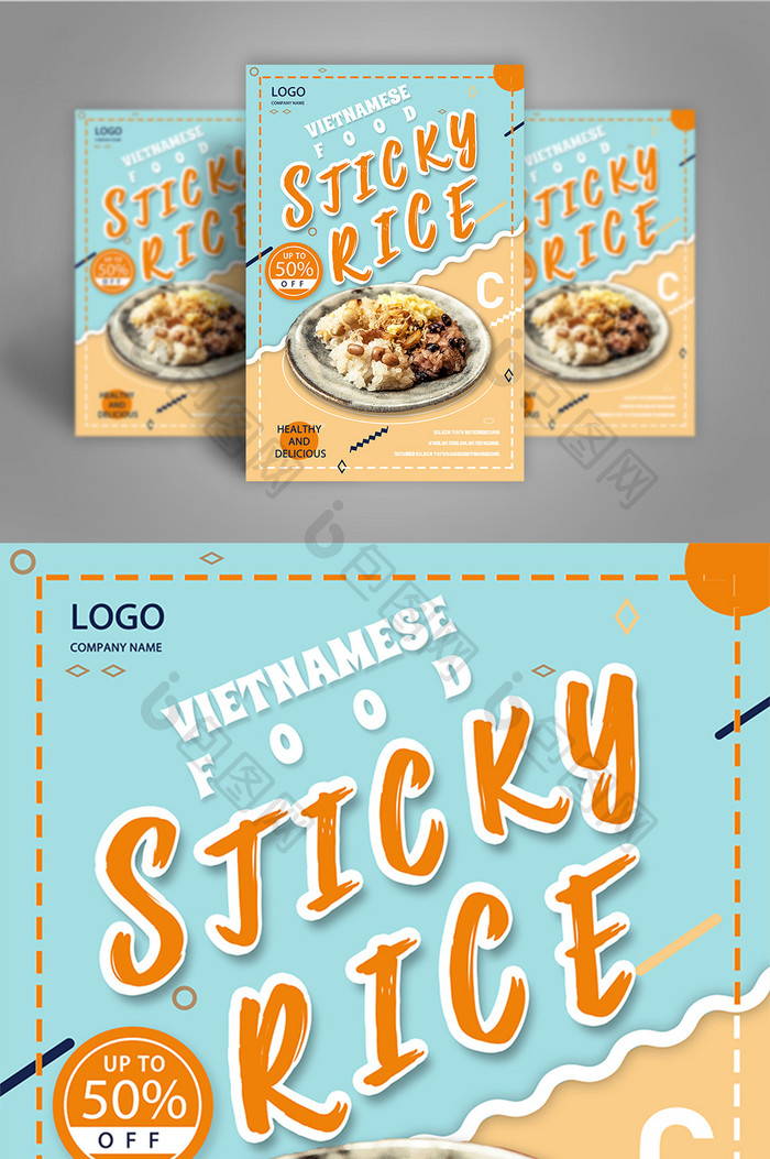 越南美食美食海报