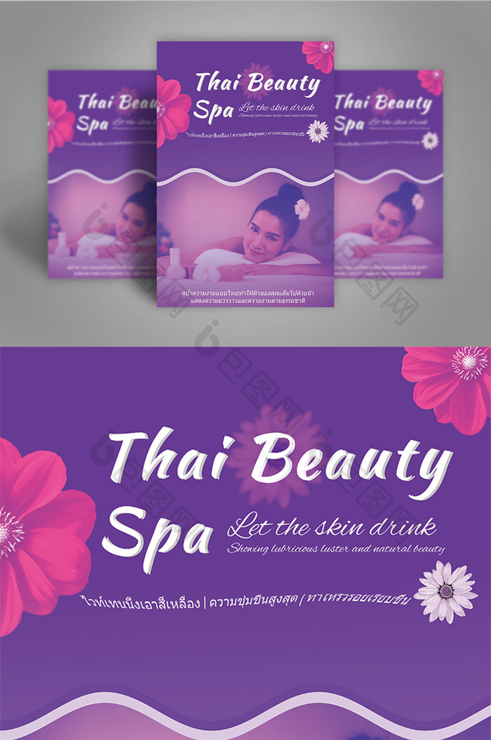 紫色优雅的泰国护肤SPA美容海报