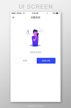加载失败页面设计蓝色简约界面设计
