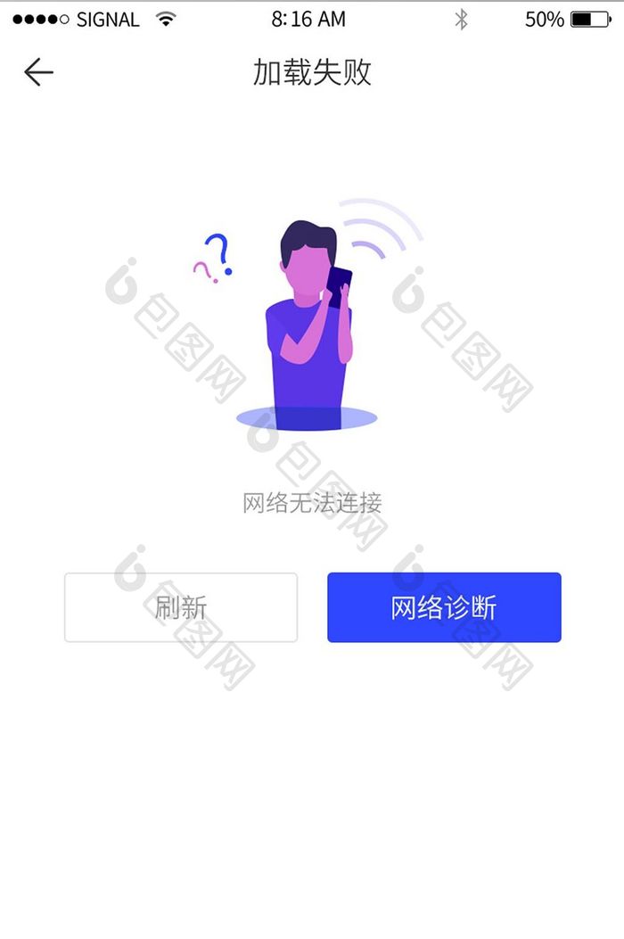 加载失败页面设计蓝色简约界面设计