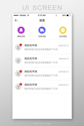 消息页面设计简约风大气电商行业电商APP